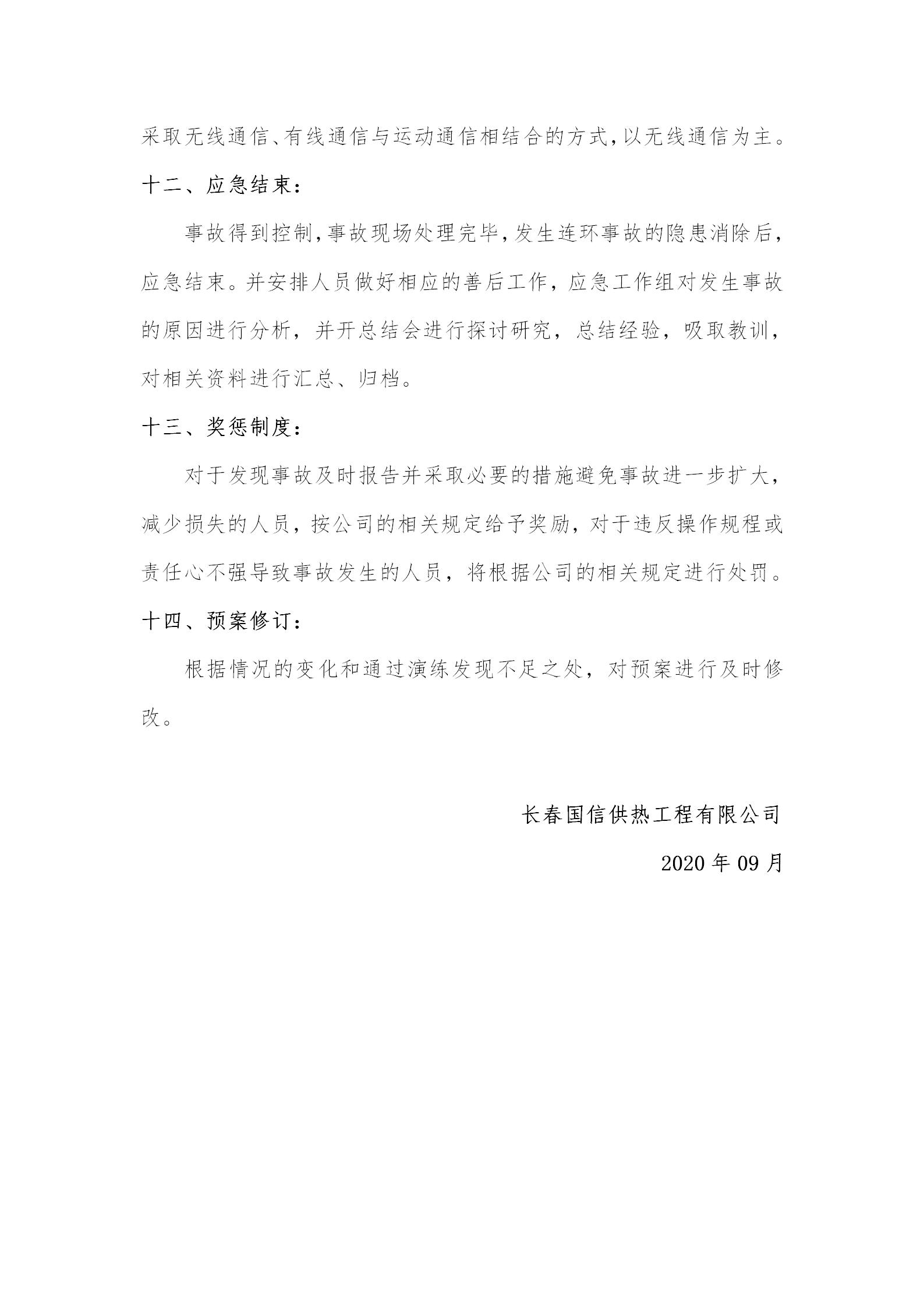 4 - 情形污染应急预案（更新替换原有）_07.jpg