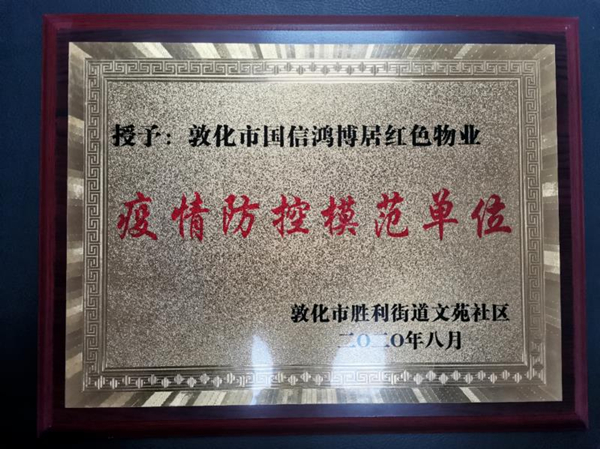 18.利国娱乐国际老牌w66物业敦化公司喜获殊荣_副本.jpg