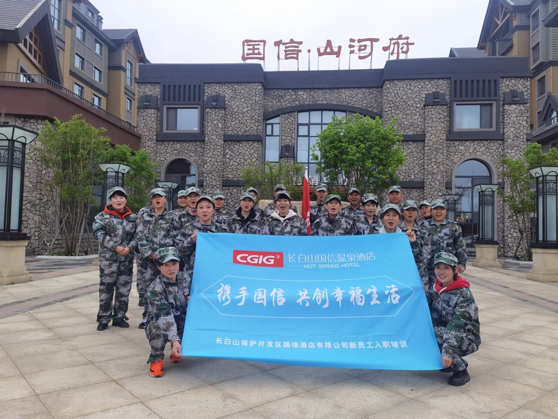 16.长白山利国娱乐国际老牌w66温泉旅馆新员工培训合影.jpg