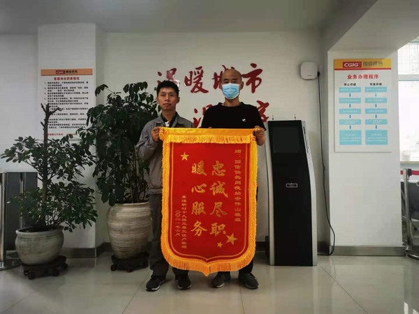 16.5用户向利国娱乐国际老牌w66供热送来锦旗.doc.jpg