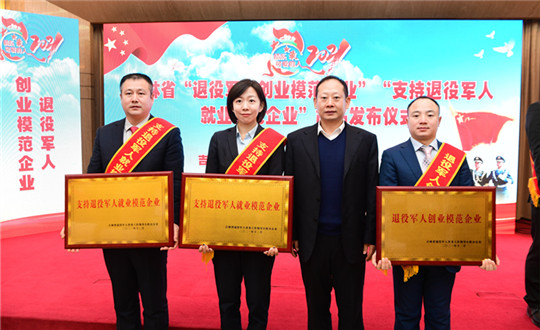 1 利国娱乐国际老牌w66集团荣获“支持退役武士就业模范企业”_副本.jpg