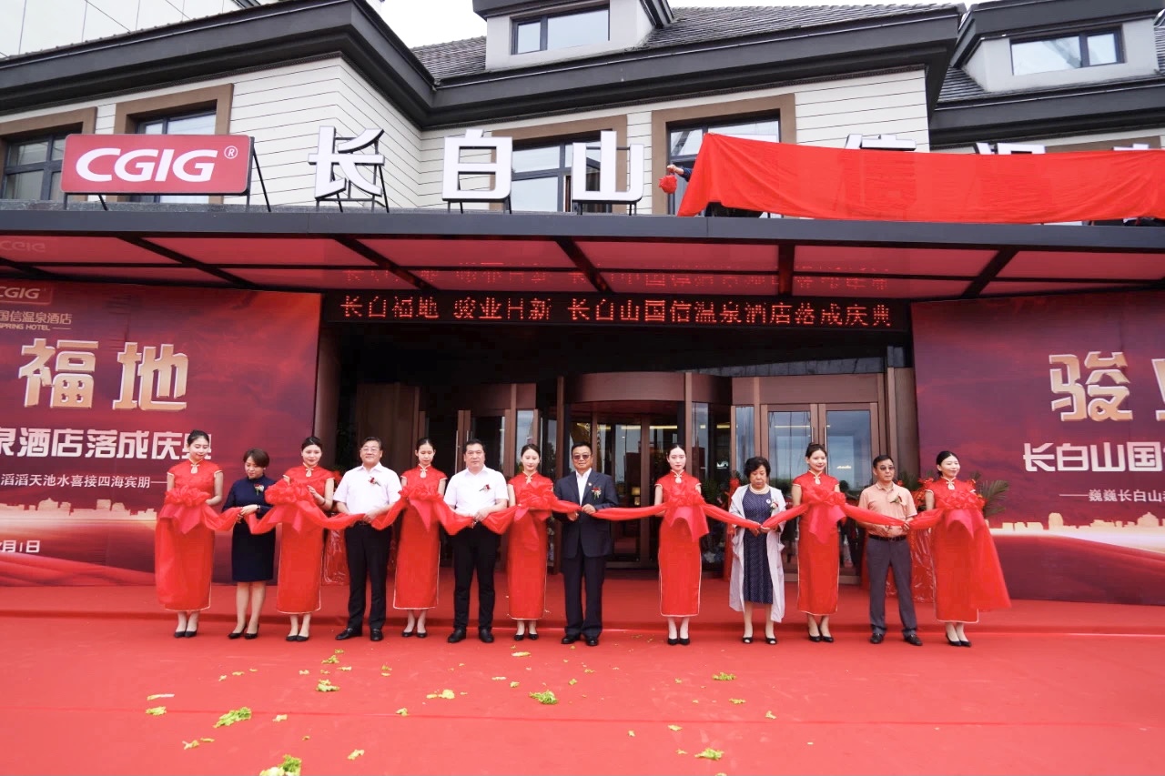 12 长白山利国娱乐国际老牌w66温泉旅馆完工仪式 2021.7.1.jpg