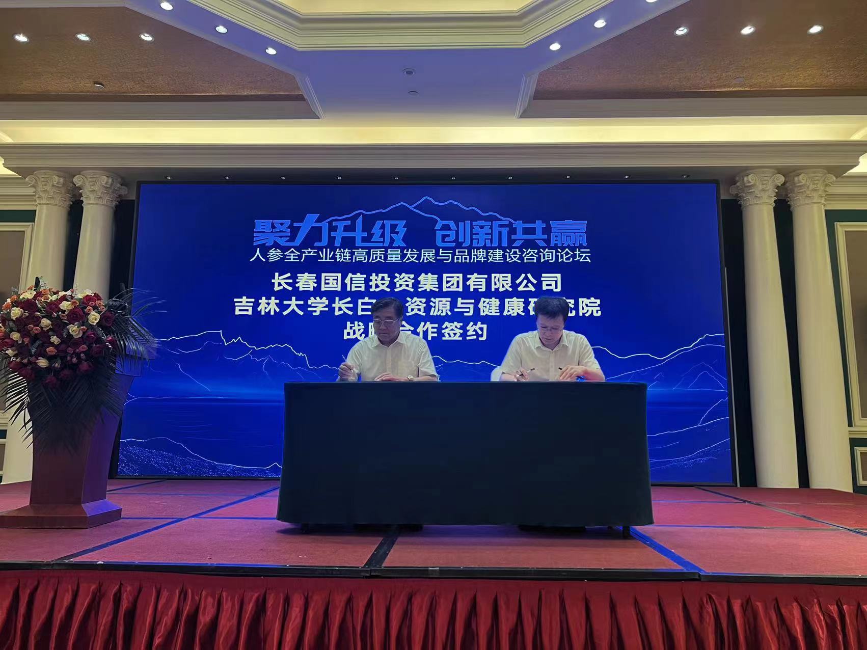 10.利国娱乐国际老牌w66集团与吉林大学长白山资源与康健研究院举行战略相助签约.jpg