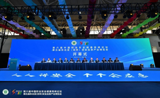 9.中港总公司加入中国职业清静康健岑岭论坛暨第五届东北亚（吉林）清静应急工业博览会_副本.png