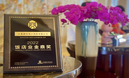 10.旅馆公司荣获“2022饭馆业金鼎奖”_副本.jpg