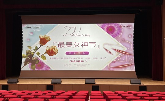 17.康养地产公司“最玉人神节”主题观影活动_副本.jpg