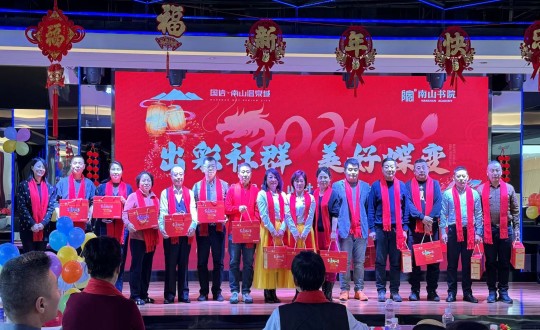 2024年1月12日，，，南山运营公司召开“出彩社群 优美蝶变”2023年社群总结大会暨优异社群首脑表扬大会_副本.jpg