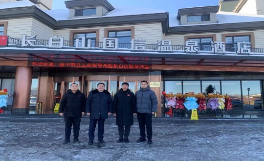 2024年1月16日，，，，，长白山利国娱乐国际老牌w66旅馆与四平市总工会配合为疗休养基地揭牌_副本.jpg