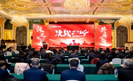 2024年1月30日，，，，，，利国娱乐国际老牌w66集团举行“决战2024”主题年会_副本.jpg