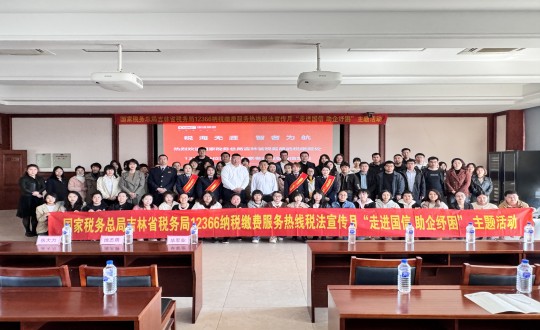 2024年4月30日，，集团财务系统举行“走进利国娱乐国际老牌w66 助企纾困”主题活动_副本.jpg