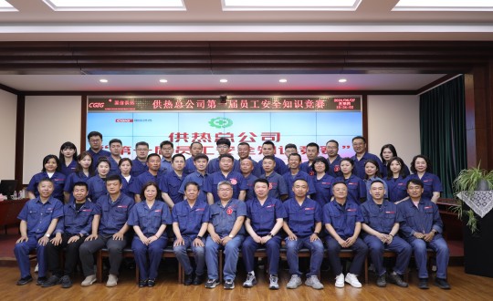 2024年6月27日，，，，，供热总公司组织召开“第一届员工清静知识竞赛”_副本.jpg