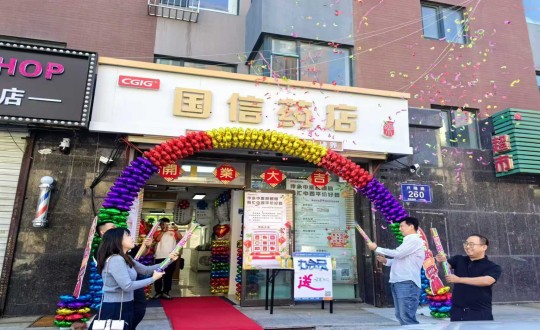 2024年9月8日，，，，，药业公司上东店盛大开业_副本.jpg