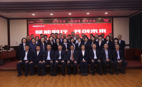 2024年10月4日，，供热总公司举行“2023-2024采暖年度总结表扬大会暨2024-2025采暖年度谋划事情安排大会”_副本.jpg
