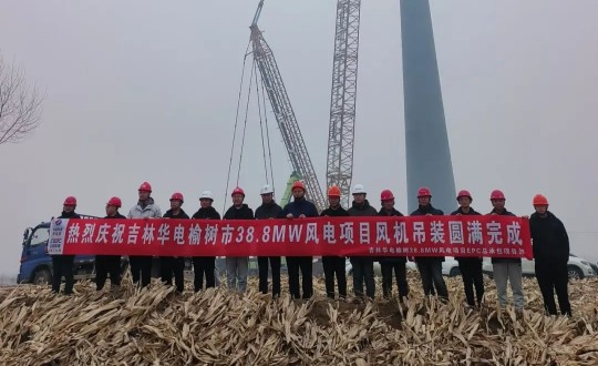 2024年11月3日，，，装配式总公司明阳集团华电疏散式榆树市风电项目圆满完成_副本.jpg