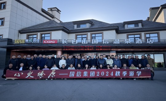 2024年11月6—8日，，，，，，集团开展主题为“心火燎原——心之所安，，，，，，行之所往”的秋季游学活动_副本.jpg
