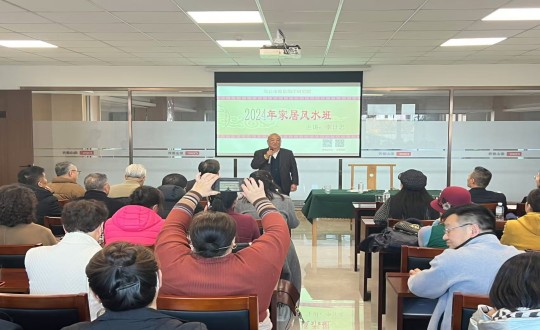 2024年11月12日，，，，，南山运营公司举行主题为“风生水起·幸福启航”的风水智慧公益课_副本.jpg