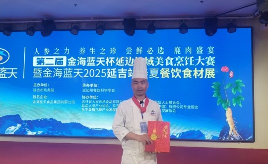 3.长白山利国娱乐国际老牌w66旅馆行政总厨丁志亮荣获特金奖_副本.jpg