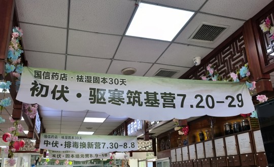 16.药业公司举行“伏天祛湿”主题康健服务专项活动_副本.jpg
