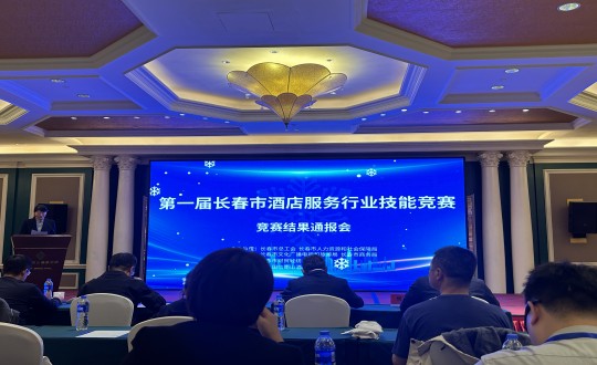 10.长春市旅馆服务行业手艺竞赛在旅馆公司落幕_副本.jpg 10.长春市旅馆服务行业手艺竞赛在旅馆公司落幕_副本.jpg