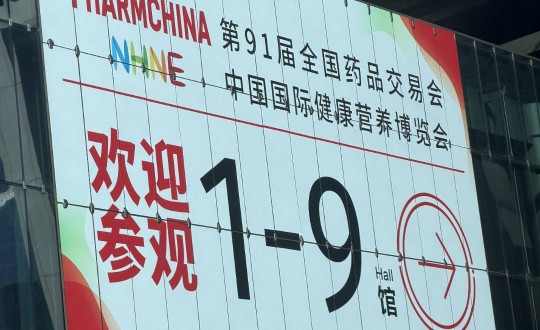 13.药业公司总司理杜海宇率团队加入第91届天下药品生意会_副本.jpg 13.药业公司总司理杜海宇率团队加入第91届天下药品生意会_副本.jpg