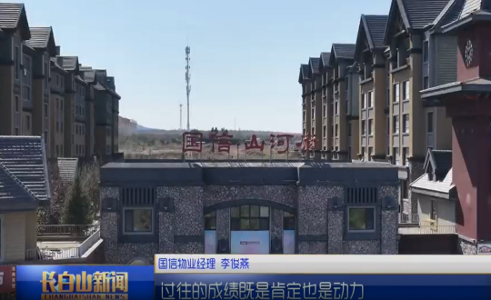 1长白山新闻利国娱乐国际老牌w66物业图片_副本.png 1长白山新闻利国娱乐国际老牌w66物业图片_副本.png