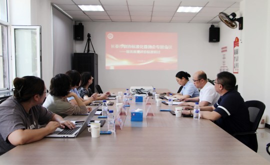 10.长春市物业服务行业协会标准化委员会专项钻研会现场_副本.jpg 10.长春市物业服务行业协会标准化委员会专项钻研会现场_副本.jpg